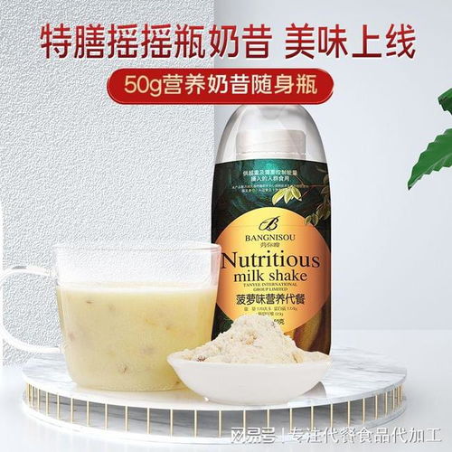 特膳代餐奶昔oem貼牌代餐粉定制網(wǎng)紅搖搖瓶奶昔代加工介紹